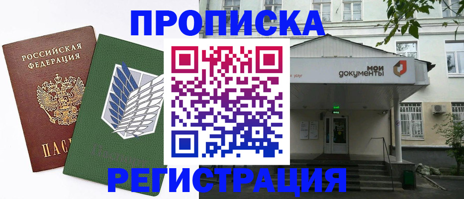 где прописаться в Куйбышеве