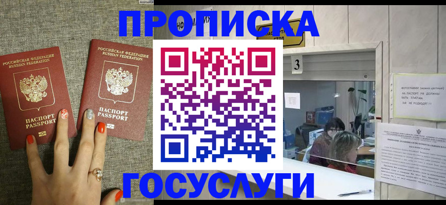 временная прописка в Куйбышеве